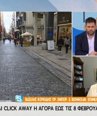 ΠΡΟΕΔΡΟΣ ΕΒΕΠ: «Πιο ασφαλές το click inside από το click away»
