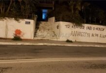 ΝΔ: Υποστηρικτές του Κουφοντίνα επιτέθηκαν στο σπίτι του Μητσοτάκη στα Χανιά