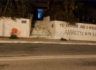 ΝΔ: Υποστηρικτές του Κουφοντίνα επιτέθηκαν στο σπίτι του Μητσοτάκη στα Χανιά