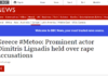 ΛΙΓΝΑΔΗΣ: «Βούκινο» και στο εξωτερικό – Στο BBC και τους New York Times η υπόθεση
