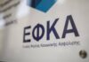 ΕΦΚΑ: Αυτές είναι οι νέες ηλεκτρονικές υπηρεσίες – Ποιους αφορά
