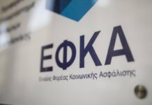 ΕΦΚΑ: Αυτές είναι οι νέες ηλεκτρονικές υπηρεσίες – Ποιους αφορά