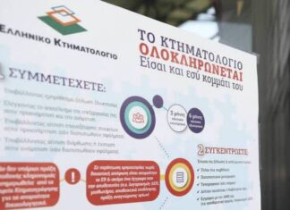 Μεγάλες καθυστερήσεις στις συναλλαγές με το Κτηματολόγιο