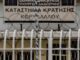 ΦΥΛΑΚΕΣ ΚΟΡΥΔΑΛΛΟΥ: «Θερίζει» ο κορωνοϊός – Ολικός εγκλεισμός στην Α’ πτέρυγα