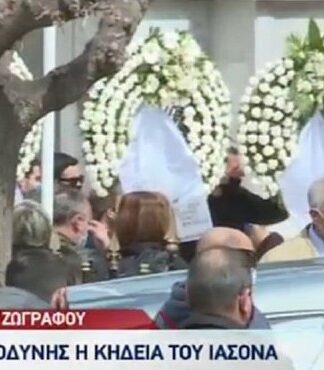Τροχαίο στη Βουλή: Σε κλίμα οδύνης το τελευταίο “αντίο” στον Ιάσονα