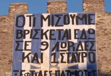ΝΤΡΟΠΗ: Προσβλητικό πανό ανήμερα της Εθνικής μας Επετείου