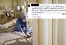 ΝΤΡΟΠΗ! «Ο πατέρας μου “έφυγε” από καρκίνο, όχι από κορονοϊό»