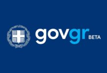 Δικαστικές αποφάσεις μέσα από το gov.gr: Πώς θα εκδίδονται τα αντίγραφα – Όλη η διαδικασία