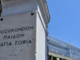 ΠΑΙΔΩΝ «ΑΓΙΑ ΣΟΦΙΑ»: 50χρονος τραυματιοφορέας ασέλγησε σε ανήλικη – Τι καταγγέλλουν οι γιατροί