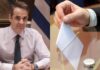 Νέα Δημοσκόπηση: Μπροστά με 14% η ΝΔ – Πανίσχυρος Μητσοτάκης – Ο “κανένας” καταλληλότερος από Τσίπρα