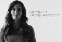 17 επώνυμοι από όλους τους χώρους λένε όχι στη βία (ΒΙΝΤΕΟ)