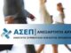 ΑΣΕΠ: Προσλήψεις στο Δήμο Νίκαιας – Ρέντη