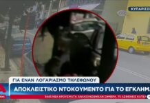 EΓΚΛΗΜΑ ΣΤΗΝ ΚΥΠΑΡΥΣΣΙΑ: Βίντεο – ντοκουμέντο δείχνει τον δράστη με το όπλο να μπαίνει στο κατάστημα