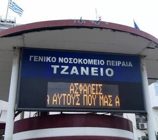 Τζάνειο Νοσοκομείο: Γυναίκα 32 ετών με θρόμβωση μετά από εμβόλιο Astra Zeneca