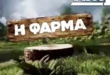 Φάρμα: Αυτός είναι ο μεγάλος νικητής