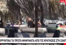 Απίστευτο: Λουόμενος έδειξε τα οπίσθια του στο MEGA σε ζωντανή μετάδοση