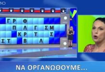 Επική γκάφα στον «Τροχό της Τύχης»: Μπέρδεψε τη Βουλή με τη… και έγινε η αγαπημένη μας παίκτρια
