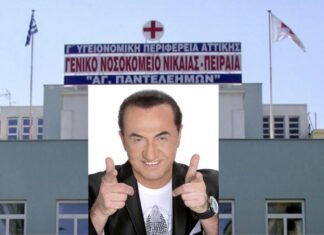 Ο Λευτέρης Πανταζής στα Επείγοντα του Κρατικού Νίκαιας