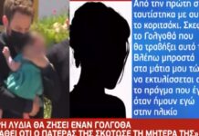 Συγκλονίζει 45χρονη: «Ζω αυτά που θα ζήσει η μικρή κορούλα της Καρολάιν σε 40 χρόνια από τώρα»