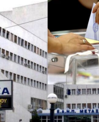 Νοσοκομείο Μεταξά – Εκλογές Εργαζομένων: ΚΚΕ VS ΔΑΚΕ … Δεν υπάρχει 3η επιλογή!
