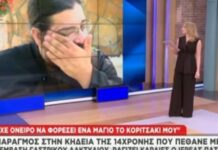 Συγκλονίζει ο πατέρας της 14χρονης στη Θεσσαλονίκη: «Πονάει η ψυχή μου… Ήθελε να βάλει ένα μαγιό…»