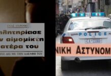 «Δολοφόνησα τον πατέρα μου, επειδή βίαζε την αδερφή μου – Έβαλα ποντικοφάρμακο στο χάπι του»