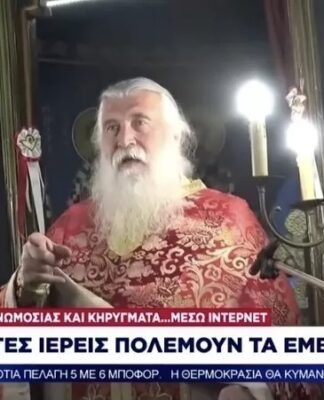 Στα κάγκελα αρνητής ιερέας για το εμβόλιο: «Αυτή είναι η χαρά του Εωσφόρου»