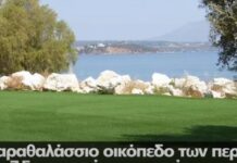 «Κτήμα Μαργαρίτα»: Το εξοχικό των Παπανδρέου πωλείται έναντι…