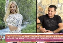 Ο πρώην της Νόβα για την εγκυμοσύνη της: «Όταν το έμαθα…»