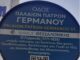 Ντροπή: Πέθαναν τον Παλαιών Πατρών Γερμανό 2 φορές στο Δήμο Θεσσαλονίκης!