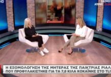 Καταρρακωμένη η μητέρα παίκτριας ριάλιτι με την κοκαΐνη: Έχει καταστραφεί ο κόσμος της, έχει καταρρεύσει