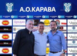 Στο Πέραμα τα εντός έδρα παιχνίδια του ΑΟ Καραβά
