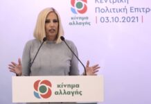 Φώφη Γεννηματά: Έφυγε από τη ζωή η πρόεδρος του ΚΙΝΑΛ – Δείτε το ιατρικό ανακοινωθέν