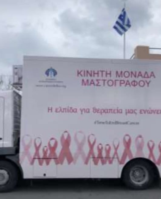Δωρεάν μαστογραφικός έλεγχος από την Ελληνική Αντικαρκινική Εταιρεία και τον Όμιλο Γυναικών Πειραιά Εξάλειπτρον
