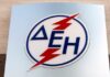 Διακοπή ρεύματος στη Νίκαια την Πέμπτη 8πμ-4μμ