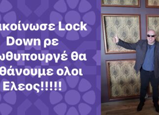 Πειραιώτης Επιχειρηματίας: «Ανακοίνωσε Lockdown Πρωθυπουργέ, θα πεθάνουμε όλοι!»