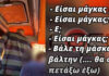 Bίντεο-Σοκ: Οδηγός ΚΤΕΛ απειλεί μαθητή που δεν φορούσε μάσκα – «Άμα θα σε πλακώσω στις μπάτσες…»
