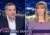 Αλέξης Τσίπρας: «Ζητάμε εκλογές για να σώσουμε οτιδήποτε αν σώζεται»
