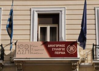 Δικηγορικός Σύλλογος Πειραιά: Αποτελέσματα Εκλογών – Νέος Πρόεδρος