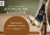 Ιωάννης Βοϊδονικόλας για Παγκόσμια Ημέρα ΑΜΕΑ: «Στον Πειραιά κανείς δεν είναι μόνος»