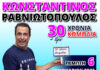 “30 ΧΡΟΝΙΑ ΚΩΜΩΔΙΑ” στον Πολυχώρο Αυλαία