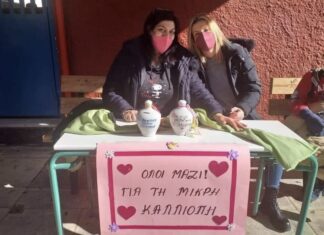 Ο Δήμος Πειραιά στηρίζει τη μικρή Καλλιόπη