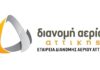 Εταιρία Διανομής Αερίου Αττικής: «Άμεση αποκατάσταση στο δίκτυο φυσικού αερίου επί των οδών Πύρρου και Αινείου στο Παγκράτι»