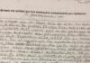 «Ο μπαμπακούλης μου»: Συγκινεί η έκθεση της 11χρονης Ιωάννας που περιγράφει πόσο της λείπει ο μπαμπάς της που πέθανε