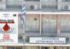 Εθελοντική αιμοδοσία από τους Αστυνομικούς του Πειραιά