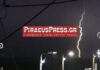 Εντυπωσιακό: Κεραυνός σκίζει τον ουρανό του Πειραιά!