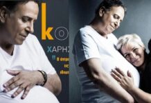 Ο Χάρης Ρώμας φωτογραφήθηκε με φουσκωμένη κοιλίτσα και νιώθει υπερήφανος