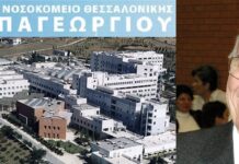 Θεσσαλονίκη: Έφυγε από τη ζωή ο Ν. Παπαγεωργίου – Της οικογένειας που έχτισε το Νοσοκομείο Παπαγεωργίου