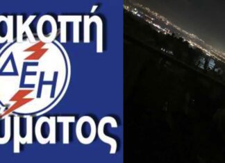 Διακοπές Ρεύματος σε Πειραιά & Κερατσίνι από 22 έως και 26 Αυγούστου – Δείτε πού!