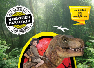JURASSIC ADVENTURES: Έρχονται στο Βεάκειο για μια παράσταση